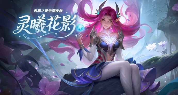 风暴之灵-灵曦花影