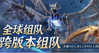 跨版本全球10人本，通关赢海神原初！冲榜送新品缰绳~