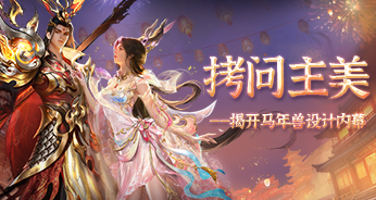 主创访谈丨硬过方天画戟！主美曝光：吕布为何躁火焚身！？