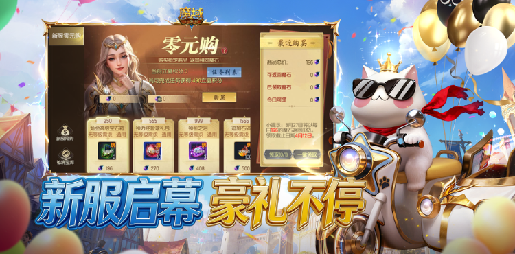 【资讯】新服今日开启，周年庆福利同步发放!