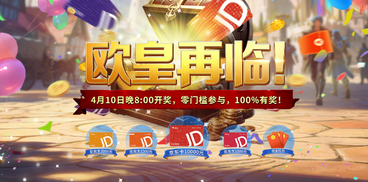 【资讯】欧皇再临！万元京东卡等你来赢！