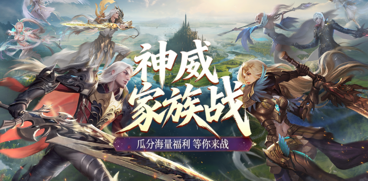 【资讯】家族战火重燃！2026神威家族战