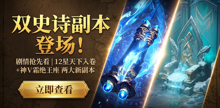 【资讯】双史诗副本登场！剧情抢先看
