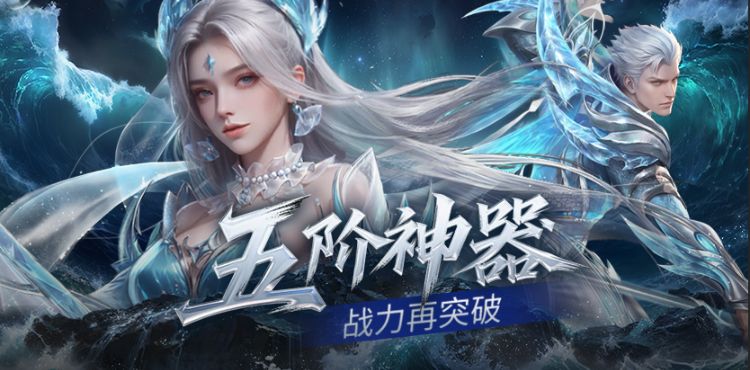 【资讯】五阶神力！五阶神器介绍