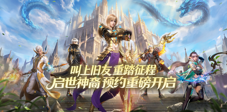 【活动】全新启世服预约开启！