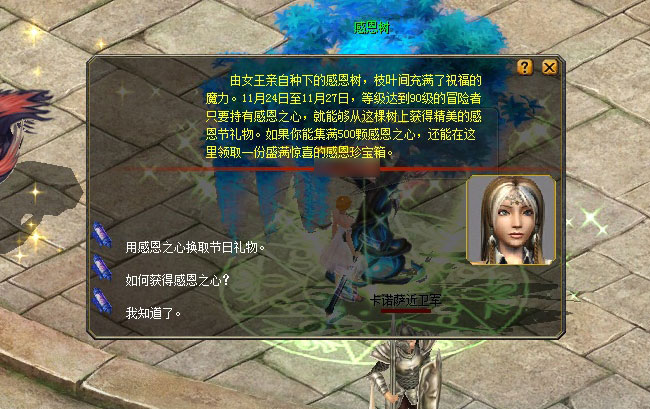 图1:与感恩树对话首层界面截图