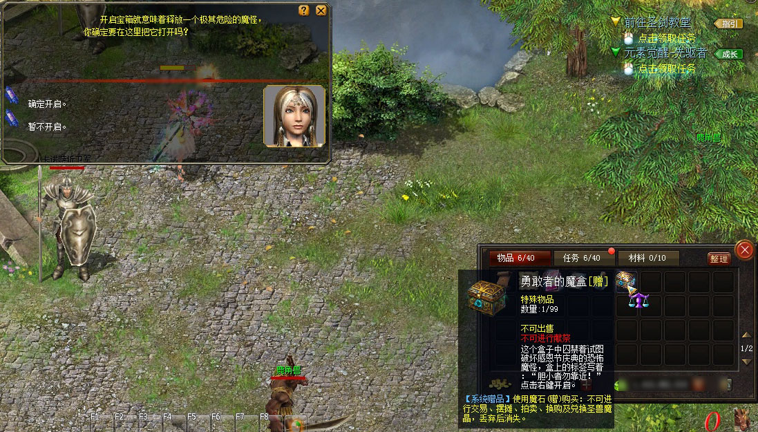 图3-1:使用勇敢者的魔盒提示截图