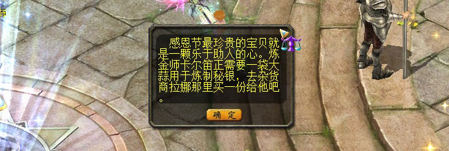 图4-1:前往杂货商拉娜处购买大蒜截图