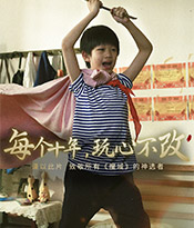 十周年献礼影像