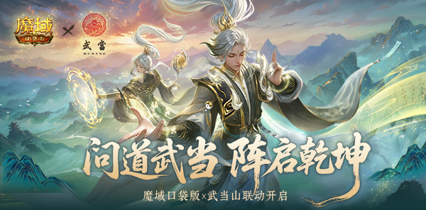 【专题】问道武当 阵启乾坤
