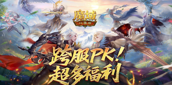 【资讯】超多福利! 跨服PK赛奖励解析