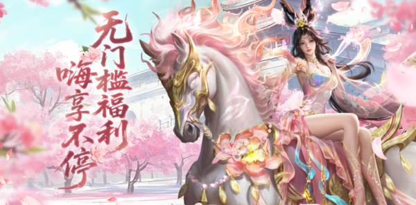 【资讯】新老玩家无门槛！福利太全面了