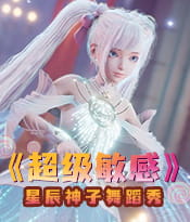 星辰舞蹈秀：这小蛮腰你确定不爱吗