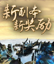 全新11星副本今日上线！