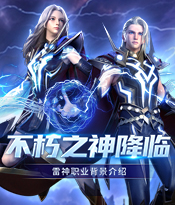 全新职业雷神：背景故事