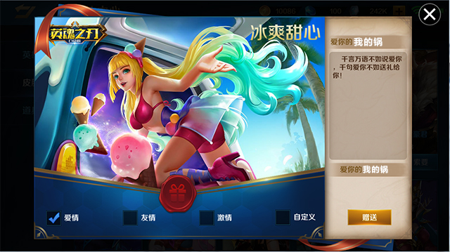 赠礼系统